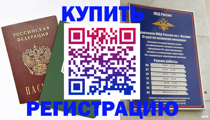 временная регистрация купить в Моздоке