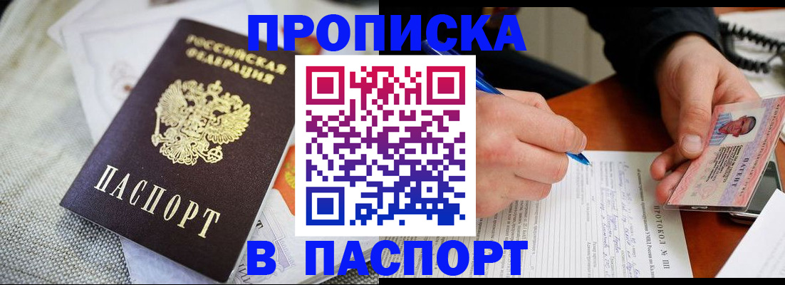 прописка для школы в Моздоке